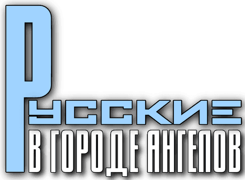 Russians in the City of Angels