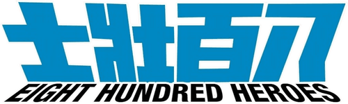 Eight Hundred Heroes