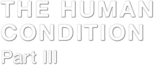 The Human Condition III: A Soldier's Prayer