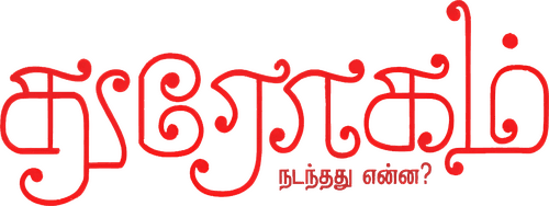 Drogam: Nadanthathu Enna?