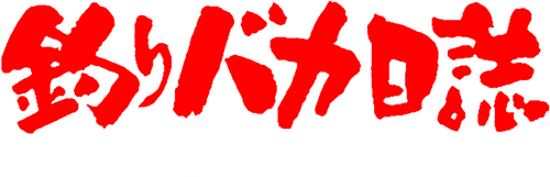 Free and Easy: The Rookie Densuke Hamasaki