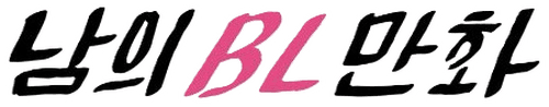 Someone Else's BL Cartoon