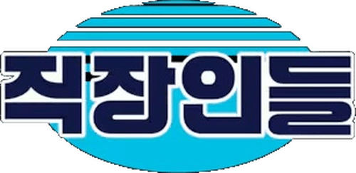 직장인들
