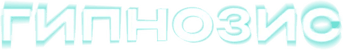 Hypnosis