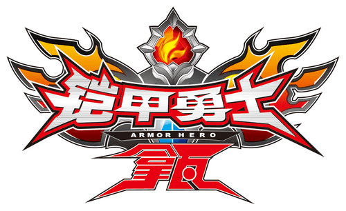 Armor Hero Lava