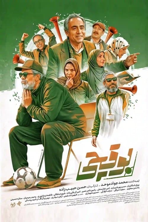 Booghchi (2025)