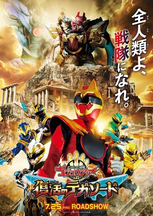No. 1 Sentai Gozyuger: Resurrection of Tega Sword