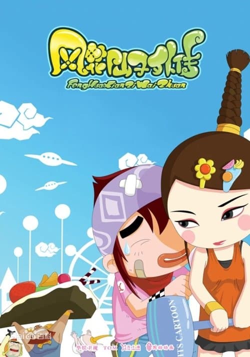 The Adventures of Feng Hua Fairy