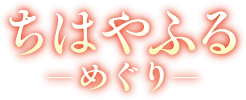 Chihayafuru: Full Circle