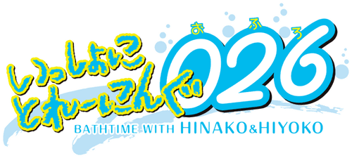 Issho ni Training Ofuro: Bathtime with Hinako & Hiyoko