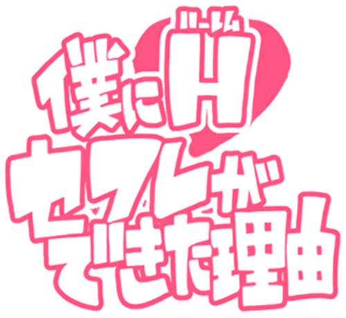Boku ni Harem Sexfriend ga Dekita Riyuu