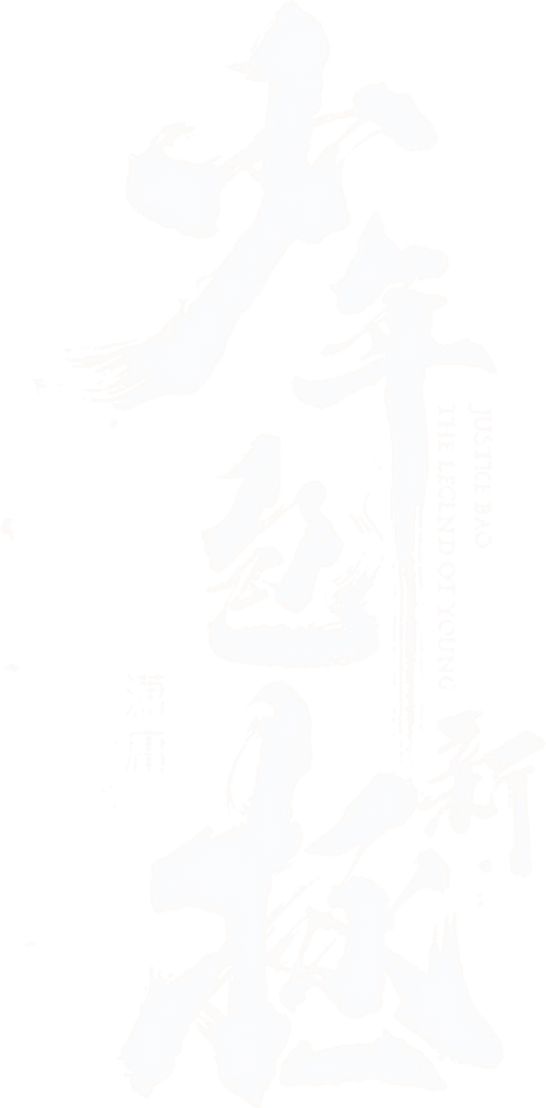 Justice Bao the Legend of Young