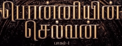 Ponniyin Selvan: Part I