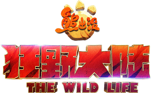 Boonie Bears: The Wild Life