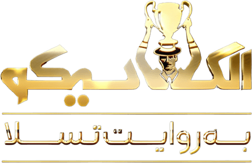 Elclasico