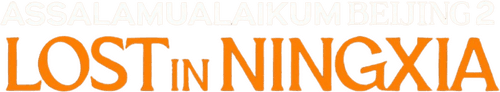 Assalamualaikum Beijing 2: Lost in Ningxia