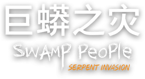 Swamp People: Serpent Invasion