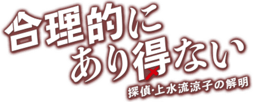 Logically Impossible! Detective Ryoko Kamizuru Is on the Case