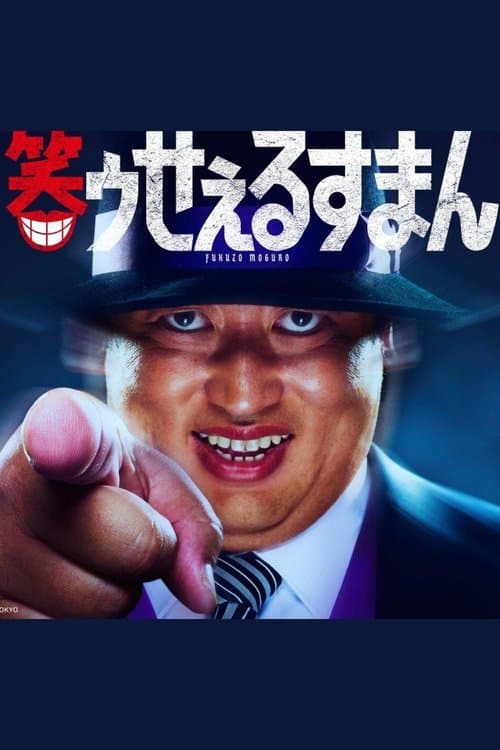 The Laughing Salesman