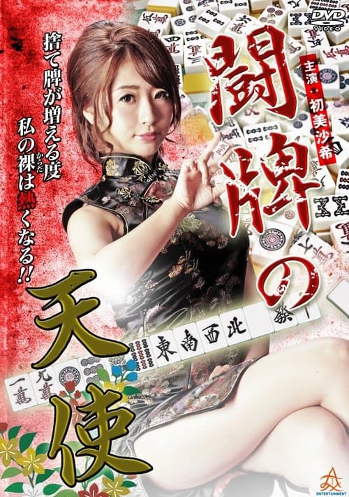 Angel of Mahjong