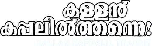 Kallan Kappalil Thanne