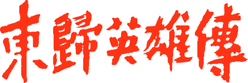 Heroes Returning to the East