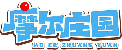 摩尔庄园