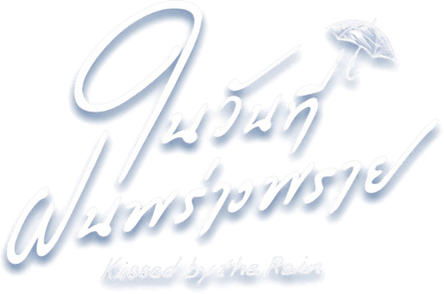 Kissed by the Rain