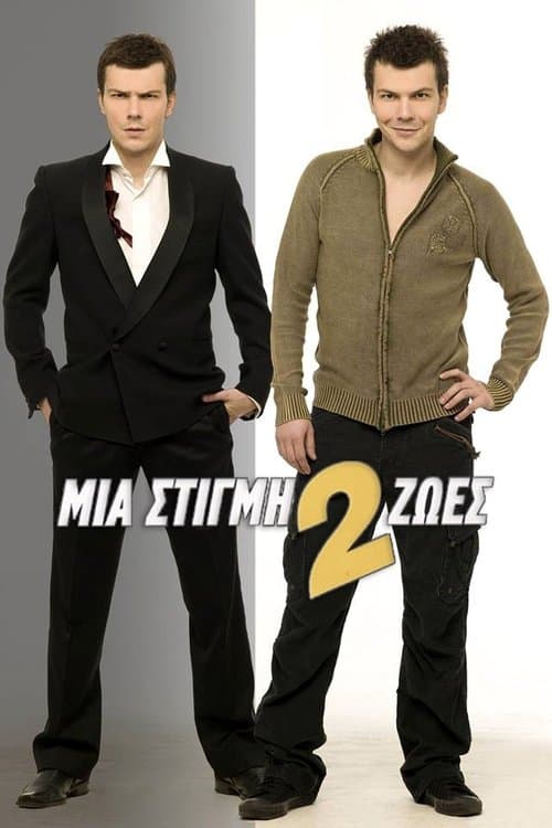Mia Stigmi 2 Zoes