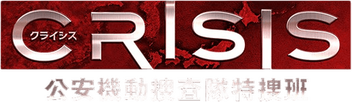 CRISIS: Special Security Squad