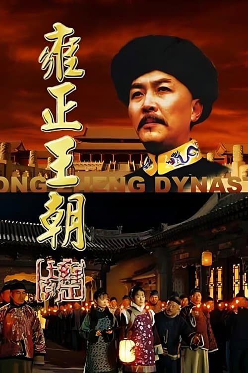 Yongzheng Dynasty