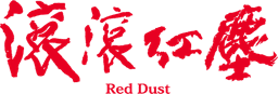 Red Dust