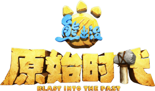 Boonie Bears: Blast into the Past