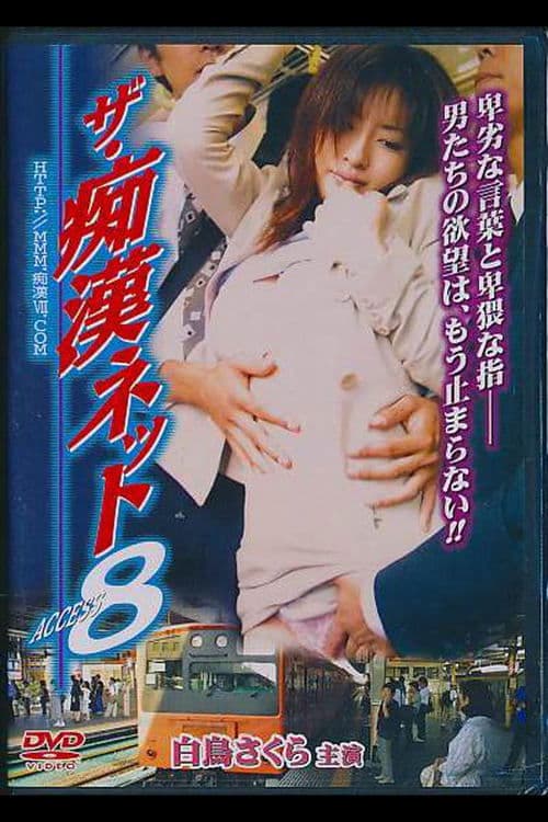The Molester Net ACCESS 8