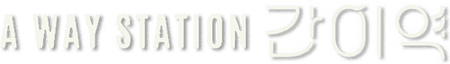 A Way Station