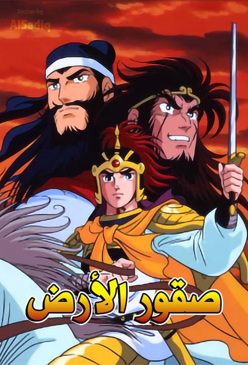 Romance of the Three Kingdoms