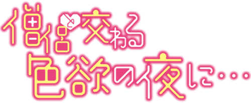 Souryo to Majiwaru Shikiyoku no Yoru ni...