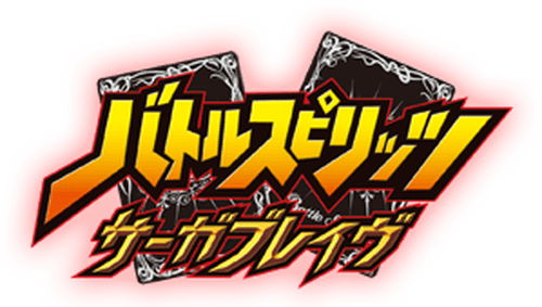Battle Spirits: Saga Brave
