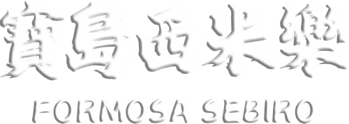 Formosa Sebiro