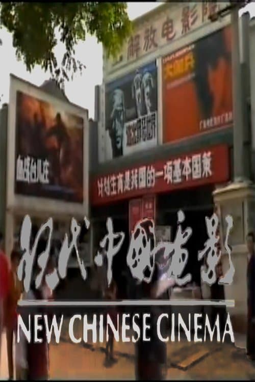 New Chinese Cinema