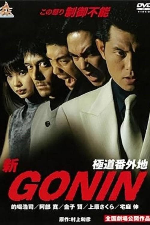 Shin Gonin