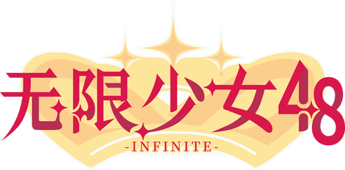 Infinite Girl 48
