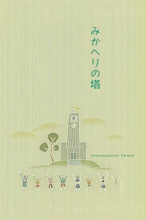 Introspection Tower