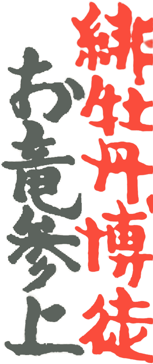 Red Peony Gambler: Oryu's Return