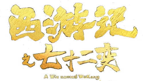 A Wiz named WuKong