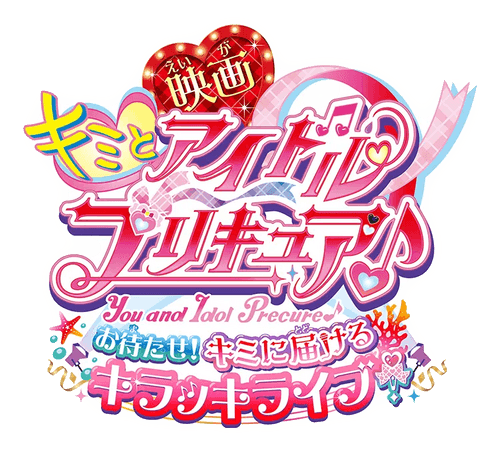 Eiga Kimi to Idol Precure♪ Omatase! Kimi ni Todokeru Kirakkilive!
