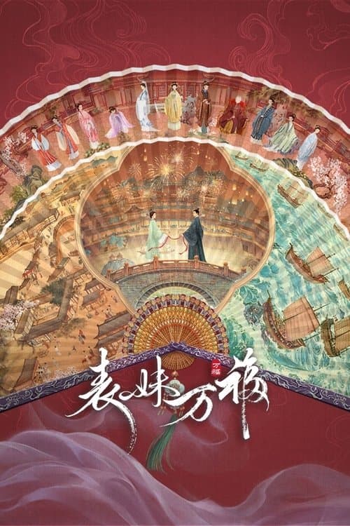Biao Mei Wan Fu