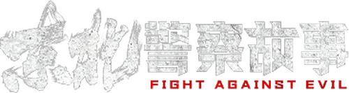 Fight Against Evil