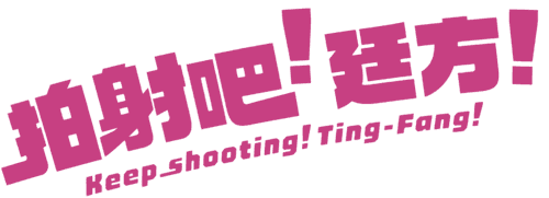 Keep Shooting! Ting-Fang!