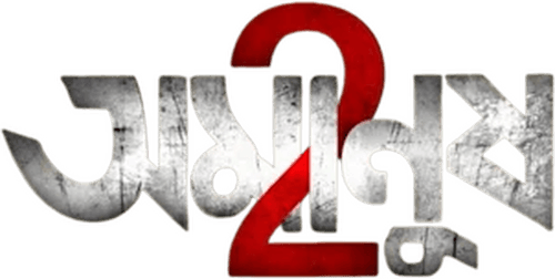 Amanush 2